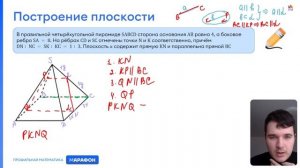 Сечение пирамиды за 10 минут | Профильная математика ЕГЭ
