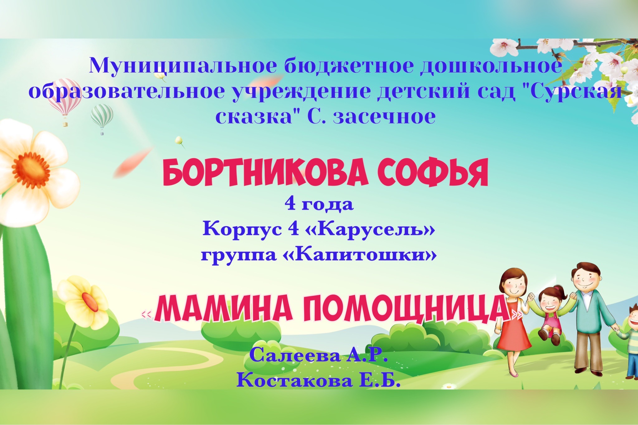"Мамина помощница" - Бортникова Софья средняя группа корпус 4 смотреть онлайн