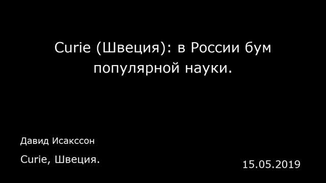 Curie (Швеция): в России бум популярной науки. Curie, Швеция. смотреть онлайн