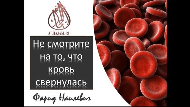 Хиджама и густая кровь смотреть онлайн