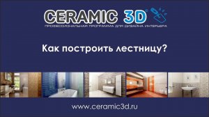 Как построить лестницу