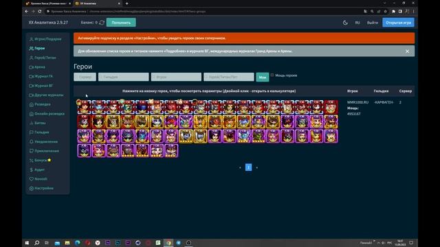 Хроники Хаоса Аналитика Плагин ХХ Аналитика смотреть онлайн