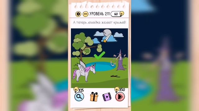 Brain Test / Уровень 211 смотреть онлайн