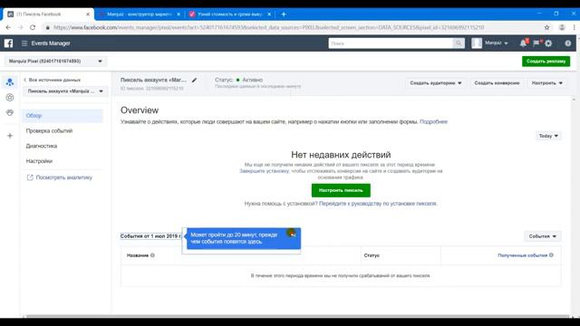 Настройка Facebook Pixel смотреть онлайн