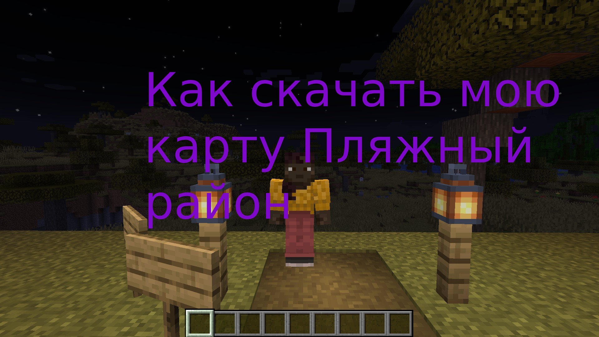 КАК СКАЧАТЬ МОЮ КАРТУ ПЛЯЖНЫЙ РАЙОН смотреть онлайн
