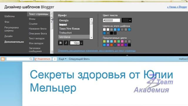Настройки размера блога и настройки шрифта смотреть онлайн