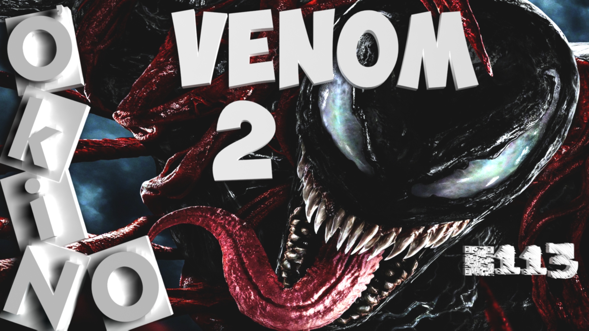 Веном 2 _ в ожидании эпичности ( выпуск № 113 O’KINO ) смотреть онлайн