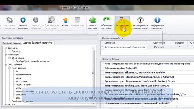 Парсер Яндекс маркета на Datacol. Демонстрация готовой настройки смотреть онлайн