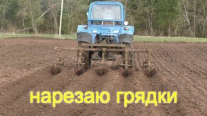 #131 Первая нарезка грядок