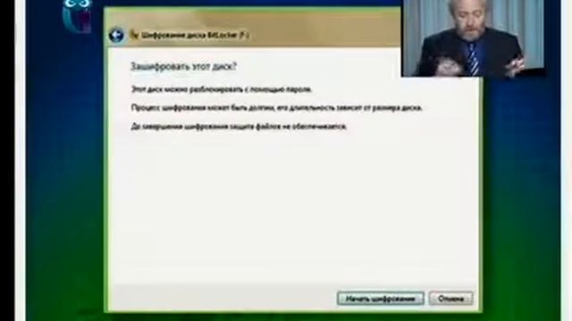 Windows 7 Защита данных на съёмных устройствах. Информатика. смотреть онлайн