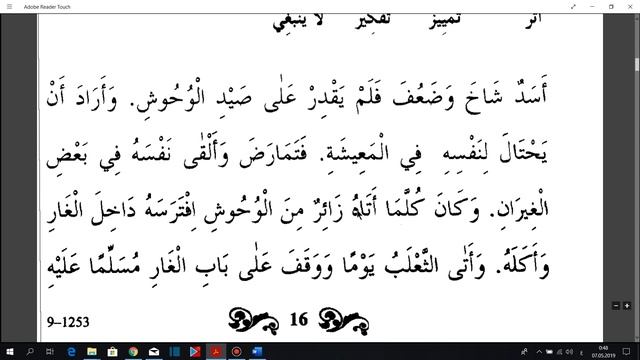Арабский язык. "Мабда-уль-кираат". Часть 2. Урок № 9 (61). #арабскийязык #рамадан смотреть онлайн