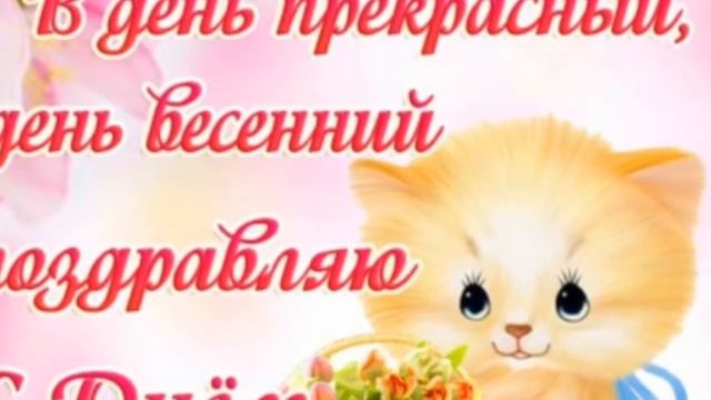 Поздравление нашего менеджера Ксюши КосЯковой с ДР) смотреть онлайн