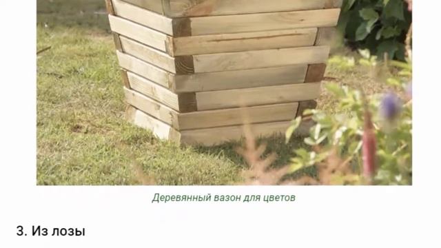 Вазоны для сада своими руками — как изготовить, как использовать смотреть онлайн