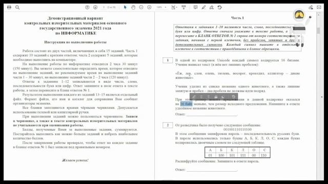 Решение заданий ОГЭ по информатике. Кодирование. Задания 1 и 2 смотреть онлайн