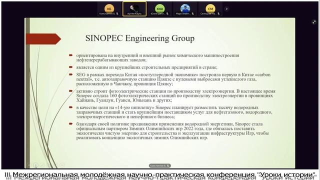 Особенности функционирования SINOPEC Engineering (Group) Co., Ltd.
