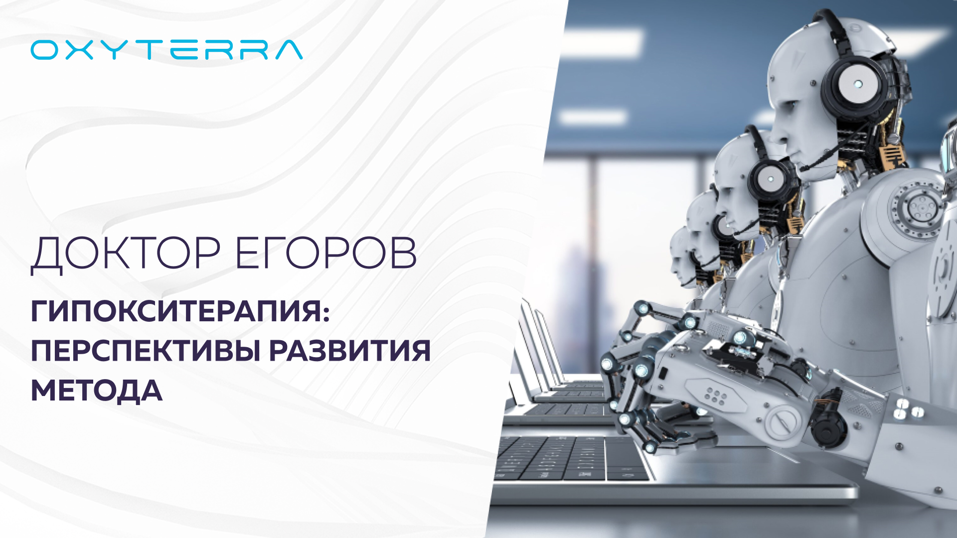 ИНТЕРВАЛЬНАЯ ГИПОКСИЧЕСКАЯ ТРЕНИРОВКА: ПЕРСПЕКТИВЫ РАЗВИТИЯ МЕТОДА смотреть онлайн