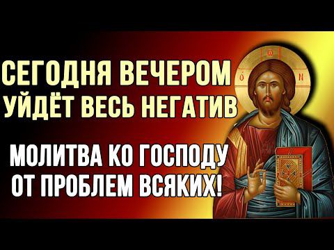 ВЕЧЕРОМ ПОПРОСИ У ГОСПОДА ПРОЩЕНИЯ ЗА ГРЕХИ СВОИ Вечерняя молитва ко Господу смотреть онлайн