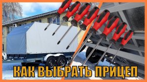 Двухосный #прицеп на 750-2500кг. Как выбрать прицеп. Приз за ответ