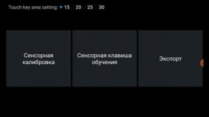 Калибровка боковых кнопок на магнитоле К-серии