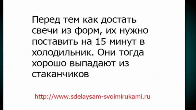 Как сделать красивые свечи своими руками смотреть онлайн