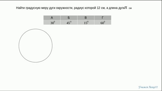 Длина окружности и дуги смотреть онлайн