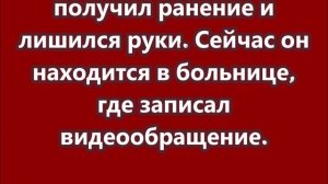 Военкор НТВ Алексей Ивлиев, раненный вчера в Горловке, лишился руки