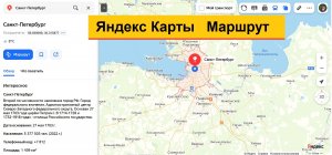 Яндекс Карты: Как проложить маршрут пешком, на машине, на транспорте, велосипеде, на самокате