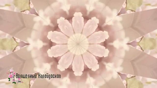 Цветочный калейдоскоп ✵ Калейдоскоп нежных роз ✵ A kaleidoscope of delicate roses смотреть онлайн