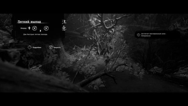 Trek to Yomi. Часть 6 (прохождение)