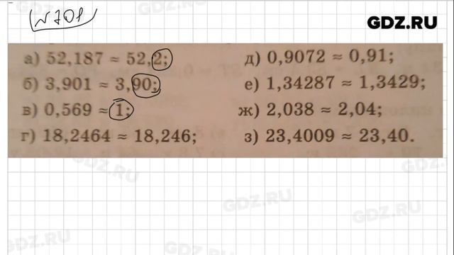 № 701- Математика 5 класс Зубарева смотреть онлайн
