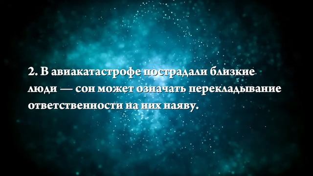 К чему снится авиакатастрофа - Онлайн Сонник Эксперт смотреть онлайн