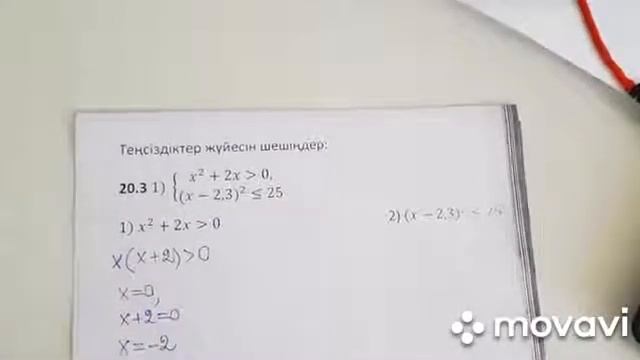 8 сынып. Алгебра. ТЕҢСІЗДІКТЕР ЖҮЙЕСІН ШЕШУ смотреть онлайн
