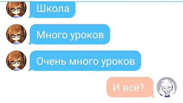 Переписка Фриск и Ториель смотреть онлайн