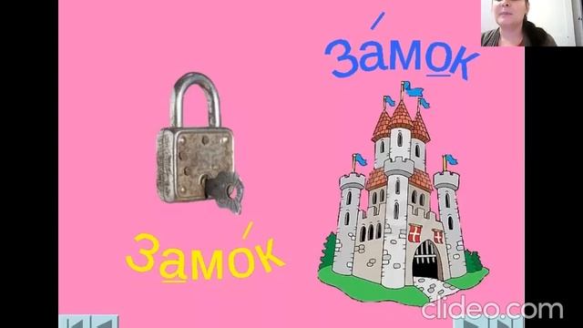 Родной язык.1 класс. Ударение. смотреть онлайн