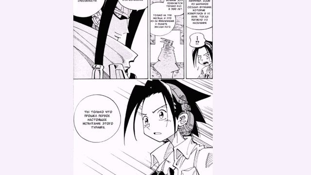 Shaman king - Манга вслух. Том 13. Глава 108 смотреть онлайн