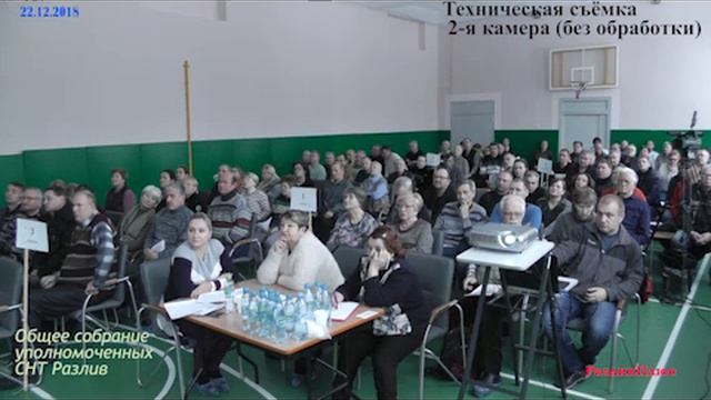 Общее собрание уполномоченных СНТ Разлив 22.12.2018 смотреть онлайн