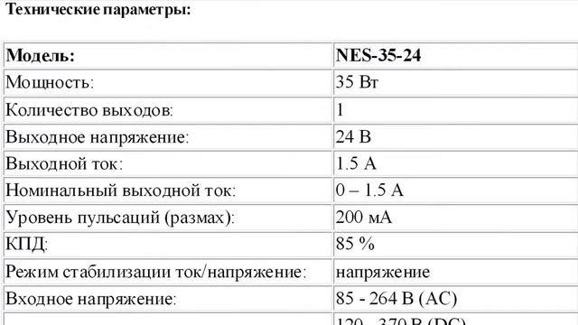 NES-35-24 Блок питания, 24В,1.5А,35Вт смотреть онлайн