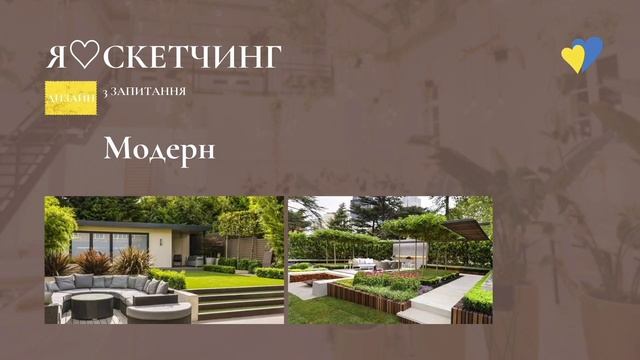 II ВИПУСК: Ландшафтний скетчинг. Про ландшафтний дизайн з вуст дизайнера. смотреть онлайн