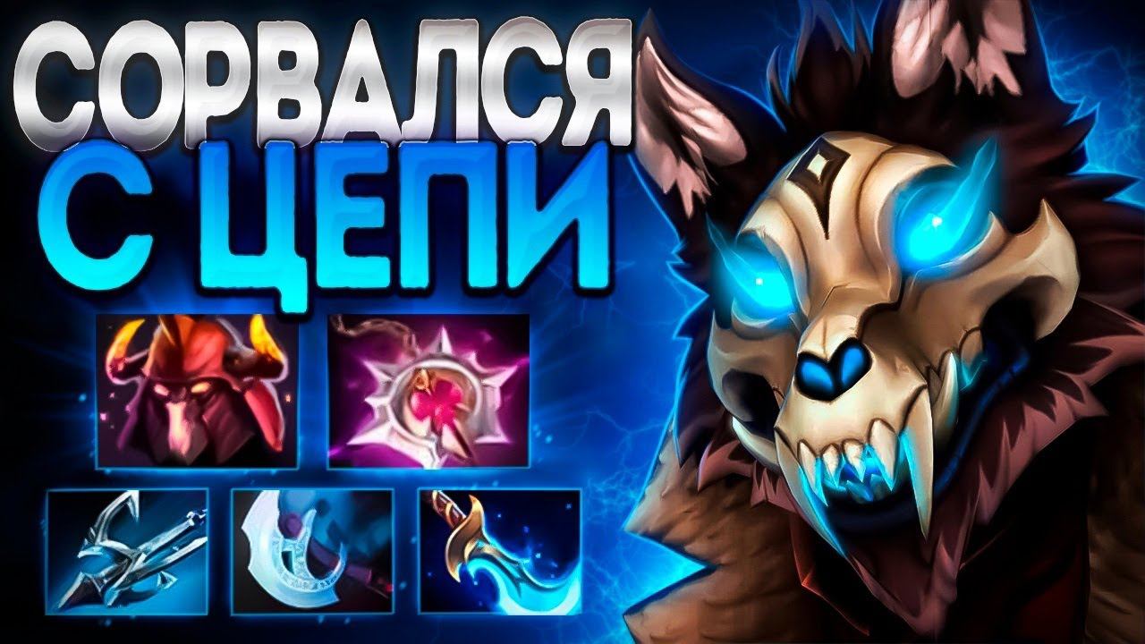 ДЖЕЙКОБ ОЗВЕРЕЛ И СОРВАЛСЯ С ЦЕПИ? В 7.35LYCAN DOTA 2 смотреть онлайн