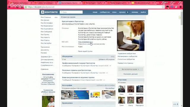 Профессиональный стандарт Бухгалтер , подборка видео для Вас смотреть онлайн