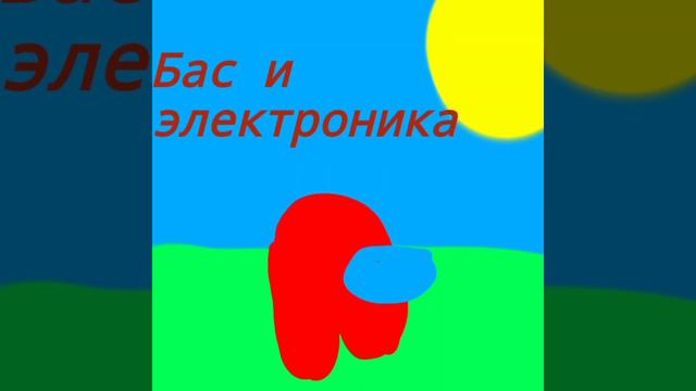 Stars BS,Бас и электроника смотреть онлайн
