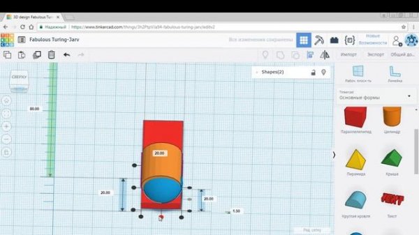 I. Урок 3 TinkerCAD: Дополнительные элементы построения для более точного проектирования