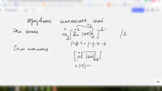 Как записать формулу комплексной соли смотреть онлайн