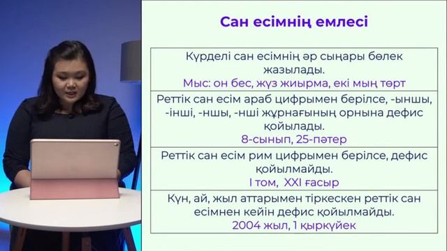Қазақ тілі - Сөз таптары смотреть онлайн