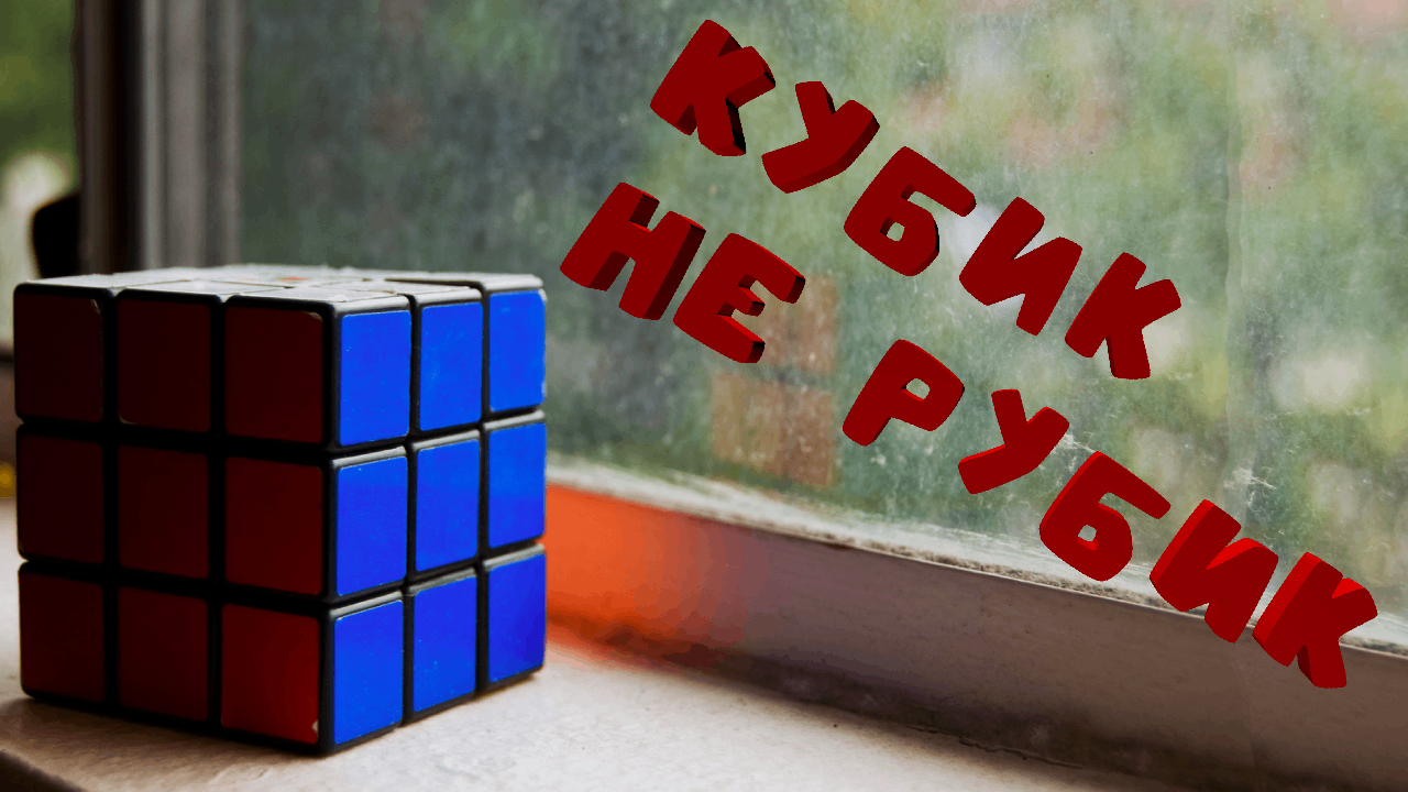 несколько способов как собрать кубик Рубика... смотреть онлайн