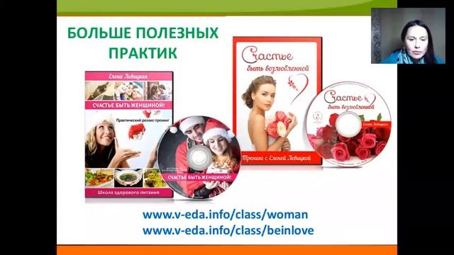 Любовь и прощение вебинар с Еленой Левицкой смотреть онлайн