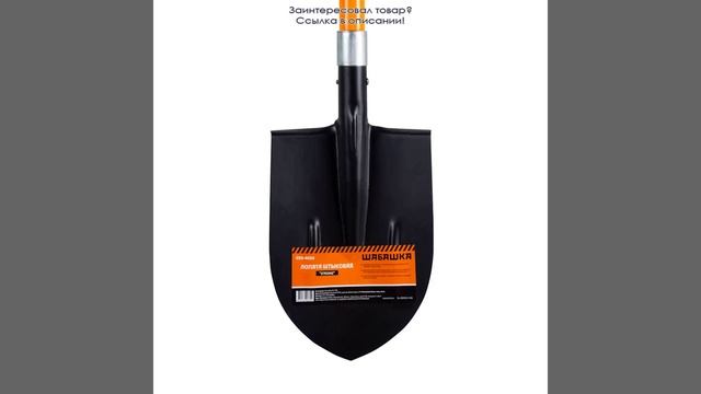 Лопата штыковая Шабашка Strong, с фиберглассовым черенком и ручкой, 1150 мм смотреть онлайн