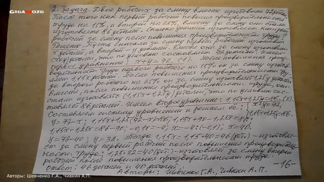 Алгебра. Раздел 4. Тема 9. Подтема 2. Решение задач с помощью систем линейных уравнений (часть 2). смотреть онлайн