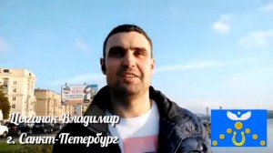 "Поздравления издалека"