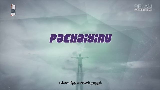 Innum Oru Murai | Belan 6 | John & Vasanthy | Tamil Christian Song смотреть онлайн